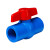球阀(PVC-U给水配件 阀门开关 给水管件定制 DN32蓝色