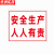 京洲实邦 PVC施工警示标志牌【安全生产人人有责60*80cm】ZJ-0893