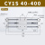 铸固 CY1S无杆气缸 磁偶式铝合金防尘密封硬质氧化缸体气泵用泵缸 CY1S40-400 