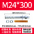 适用于特殊倒锥形化学螺栓高强度胶粘型M10M12M16M18M20M24国标定 倒锥型5.8级M24*3002套含