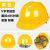 婕满果安全帽工地安立通施工领导透气ABS玻璃钢建筑工程安全头盔电网 V型高级款 黄色