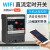 WIFI智能直流定时开关手机远程控制无线遥控DC12V24V48V60V72V80V DC12V-24V通用30A