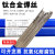 适用TA1 TA2钛焊丝ERTi-1 ERTi-2钛焊条TC4钛合金氩弧焊丝1.6/2.0 TA2纯钛直径1.6mm10根价