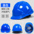 惠利得夏季特硬印字玻璃钢工地生产安全帽定制吸汗儿童工作帽物资铁建 蓝色国标三筋透气