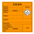 赫思迪格 JG-1475 新国标危险废物标识牌 1张 不干胶贴纸 危险品标志标牌定制 爆炸40×40cm