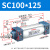 山耐斯（TWSNS）SC标准气缸气动元件缸径100 SC100*125mm行程 