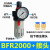 忽风气源处理器气动油水分离器BFC2000/3000/4000两联件BFR2000过滤器 BFR2000铁壳带接头