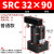 ACK气动转角90度下压夹紧旋转气缸SRC25-32/40/50/63-90L/R/180LR SRC32-90普通款备注左/右方向