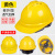适用于安全帽工地国标施工领导建筑工程夏季透气头盔电工男印字abs定制 黄色 * V型透气加厚