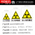放射科防辐射标志牌 小心电离辐射放射区当心激光电离放射性辐射告知卡放射科警示灯警示牌pvc板铝板 FS-04(铝板反光膜) 40x50cm