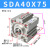 原装亚德客薄型气缸气动配件全套SDA40X10/15/20/25/30/40/50BS SDA40X75