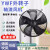 YWF外转子轴流风机300/350/400/450/500/600/冷干机冷库风机风扇 YWF4E-600/220V