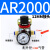 AFR/AR/AL2000二联件亚德客AFC2000型油水分离器过滤减压阀油雾器 AR2000整套配12mm接头