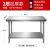 双层三层经济型不锈钢工作台桌柜饭店厨房操作包装台面板拆装 K70-80*40*80双层