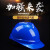 约巢电工国家电网安全帽 电力 施工 工地国家电网 南方电网安全帽约巢 V型安全帽(无标蓝色)