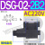 DSG-02-3C2/3C4/3C60/2D2-DL液压阀A220电磁换向阀DSG-03-2B2-D DSG022B2A220LW