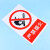 海斯迪克 HKL-188 安全警示牌 消防安全标识牌 禁止堆放 不干胶贴纸 30*40cm