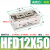 MHF2气缸25手指50导轨50滑台HFD拇指8D 12D 16D 20D 1 2 8 15 30R HFD12-50