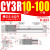 气动磁藕无杆气缸CY1R10/CY3R15/20/25/32/40-100/150/300/500 CY3R20-600