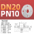 304不锈钢法兰片PN10平焊法兰盘国标焊接非标定制 DN20-PN10 打字304