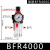 空压机油水分离BFR/BFC/BL-2000 3000 4000气动过滤器调压阀铁罩 过滤器BFR4000 铁罩