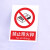 禁止吸烟严禁烟火电力安全标识牌工厂车间生产标语施工重地禁止攀登拍照合闸跨越警示警告提示牌塑料板定制 禁止明火 30x40cm