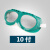 绿海绵防尘眼镜眼罩飞溅骑行防护护目镜玻璃镜片加绵劳保打磨安全 绿海绵眼镜【10付】