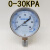 YE-75过压防止型瓦斯膜盒压力表0-10 20 25 30KPA燃气低压表4分 量大优惠 13712819887