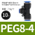 气管快速气动接头PU直通直接变径4/6/8/10mm对接快插三通塑料气动 PEG8-4(10只)