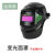 烧轻便电焊适用全脸防护面罩议价自动焊帽变光防焊接焊工 经典变光面罩+无