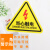 本安 三角警告标志PVC安全警示标志当心触电15CM10张 BSJ13