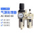 适用气源处理二联件 AC3010-03 空压机油水分离器 AWAL3000调压过 AC301003(配2个PC1003)