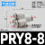 适用于PU气管Y型五通接头PRG12-10-08-06-04气动快插一转四通变径KQ2UD PRY08-08四通