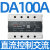 100a三相固态继电器ssr-da40A直流控380v无触点接触器交流 直流控制交流100A 定制