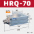 定制适用旋转气缸HRQ2/3/7/10/20/30/50/70/100A回转90度180度 HRQ-70