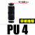 气动元件PU气管快插直插快接接头二通直通接头PU4PU68101216  黑色PU4