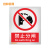 佳和百得 禁止类安全标识(禁止分闸)400×320mm 国标GB安全标牌 警示标识标志贴工厂车间 不干胶