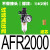 气泵油离器AFC空压机器气源处理器/AFR/2000 过滤减压阀AFR2000不带接头