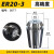 普力捷ER20筒夹雕刻机夹头弹性ER夹头雕刻机夹具ER32螺母高精度筒夹 定制 ER20-3