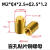 SMT盲孔表贴片铜螺母M2焊接锡螺柱PC板载Pcie模块柱M2.5M3M4现货 M2*4*2.5+2.5*1.2