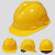 迈恻亦安帽工地加厚建筑程电力宏安耐安国标中电儿童abs圆形印字透气 V型两侧透气黄色 工程帽