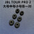 适用的JBL入耳式耳机帽硅胶套耳塞套 T230NC TOUR PRO2 TUNE 适用 黑色TUNE FLEX入耳式