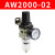 定制调压过虑器AW3000单联件2000油水分离器4000单联件气源处理器 单过虑器AF5000-10