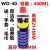 WD40去除锈防锈润滑剂不锈钢车窗螺丝螺栓松动剂替350 500ML WD-40 300ML