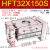 阔型手指气缸HFT/MHL2-16/20/25/32D1D2*60*80*100大口径开口夹气动夹爪 HFT32*150S