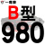 硬线三角带传动带B型889/900/914/930/940/950/965/980皮带 硬线B980 Li 其他