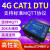 工业级串口转4G DTU通CAT1支持MQTT边缘计算高速LTE通信模块 E840-DTU(EC04)1A电源无需天线