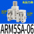 SMC型微型调压阀ARM5SA/SB-06-07-08-A气动小型集装式精密减压阀 ARM5SA-06 直通 进4mm出4mm