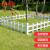 鸣固 栅栏草坪护栏pvc塑钢 户外花园草地物业绿化园林篱笆护栏 双色混合（80cm高）1米价