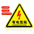 旷尔 有电危险警示贴 三角形安全标识牌 机械设备警告标签【30cm红色闪电】10张起批